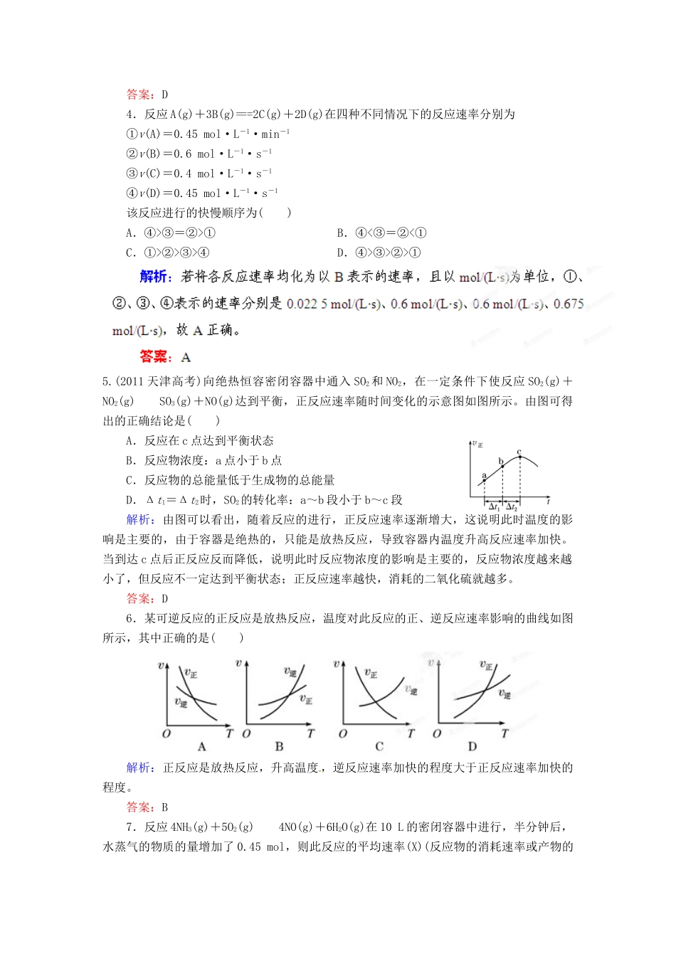 【优化指导】高考化学总复习 课时作业21 化学反应速率 人教版_第2页