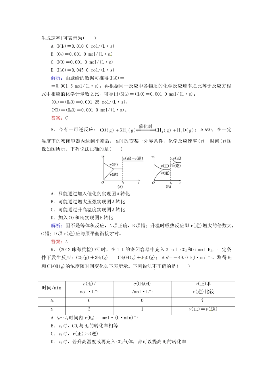 【优化指导】高考化学总复习 课时作业21 化学反应速率 人教版_第3页