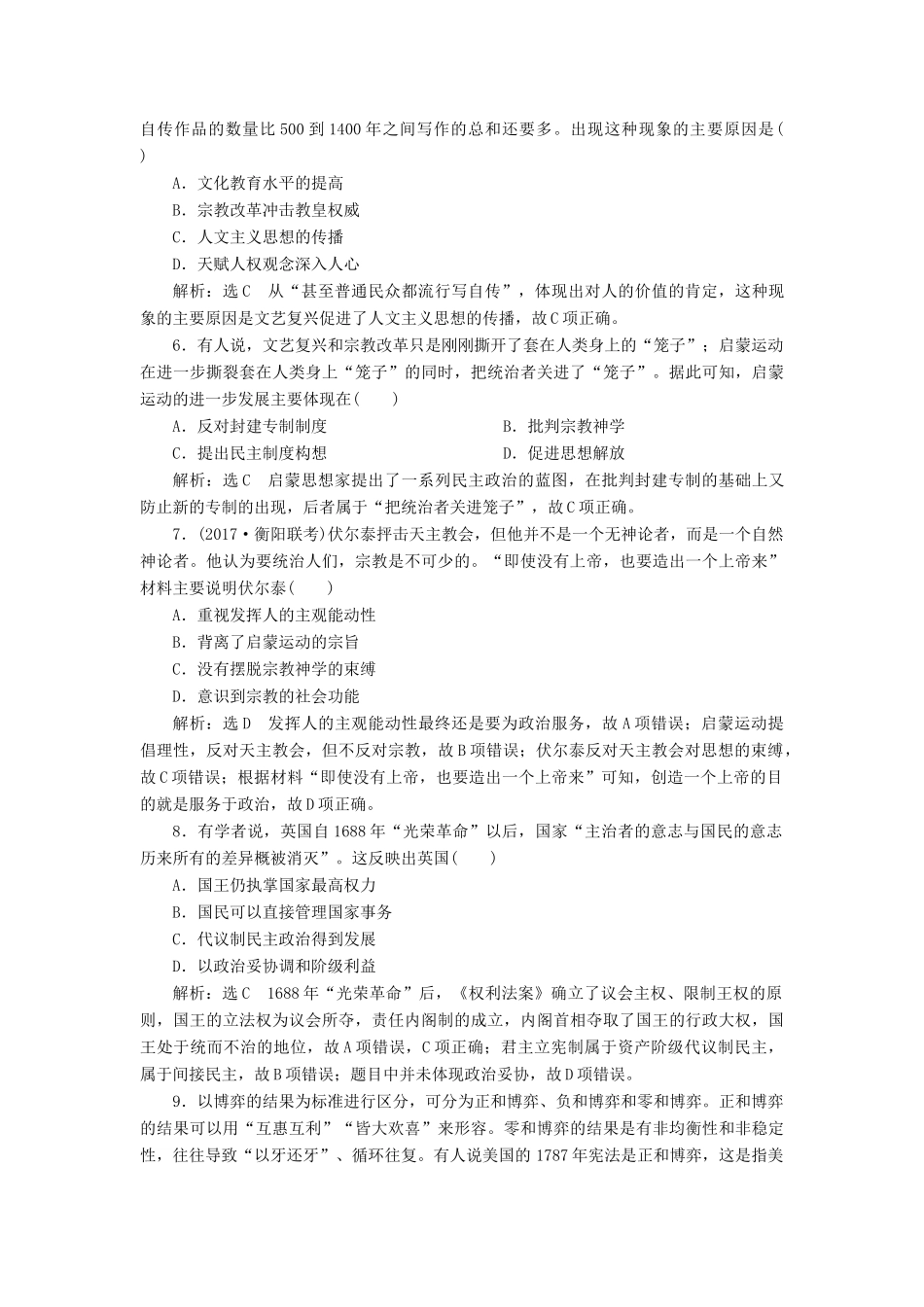 （通史版）高三历史一轮复习 模块综合检测（三）世界史 新人教版-新人教版高三全册历史试题_第2页