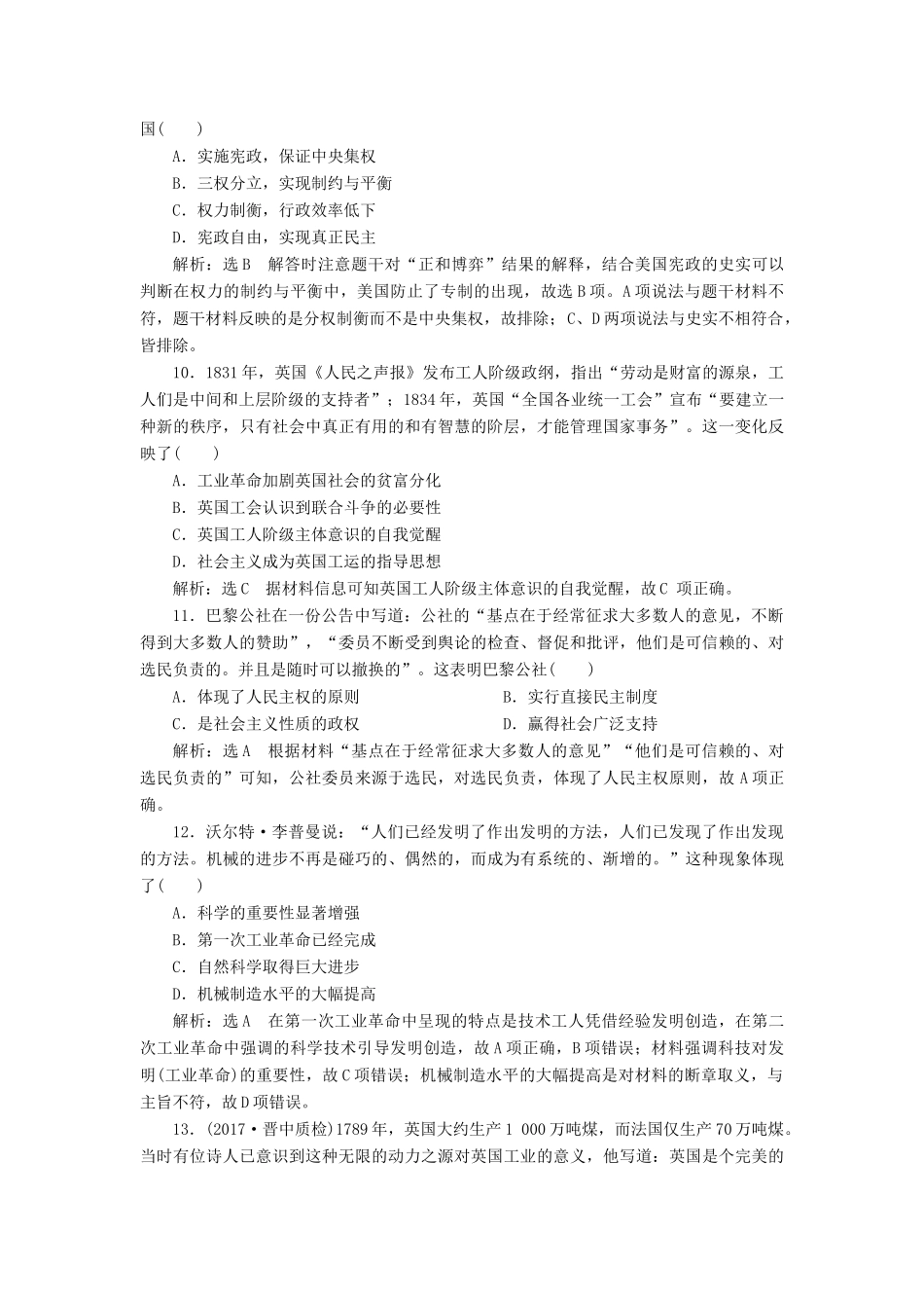 （通史版）高三历史一轮复习 模块综合检测（三）世界史 新人教版-新人教版高三全册历史试题_第3页