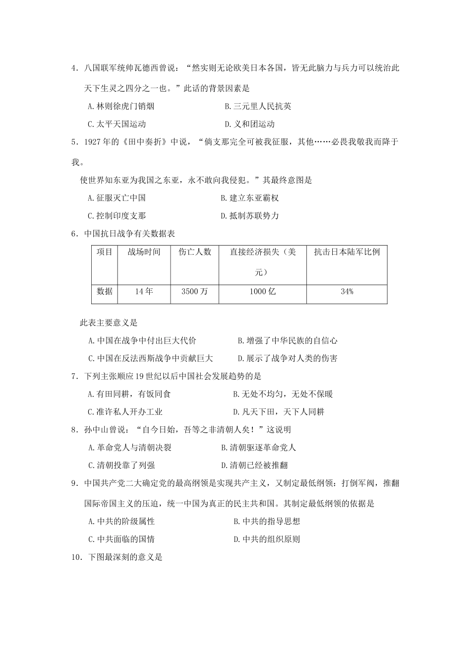 内蒙古呼和浩特市11-12学年高一历史上学期期末调研统考试题新人教版_第2页