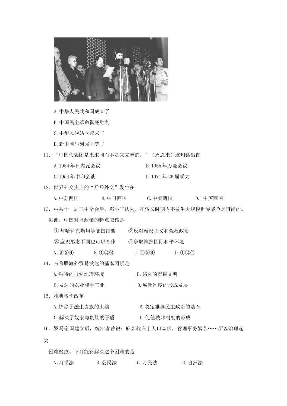 内蒙古呼和浩特市11-12学年高一历史上学期期末调研统考试题新人教版_第3页