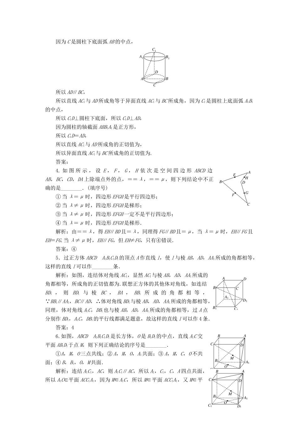 （江苏专版）高考数学一轮复习 第八章 立体几何 课时达标检测（三十五）空间点、直线、平面之间的位置关系-人教版高三全册数学试题_第2页