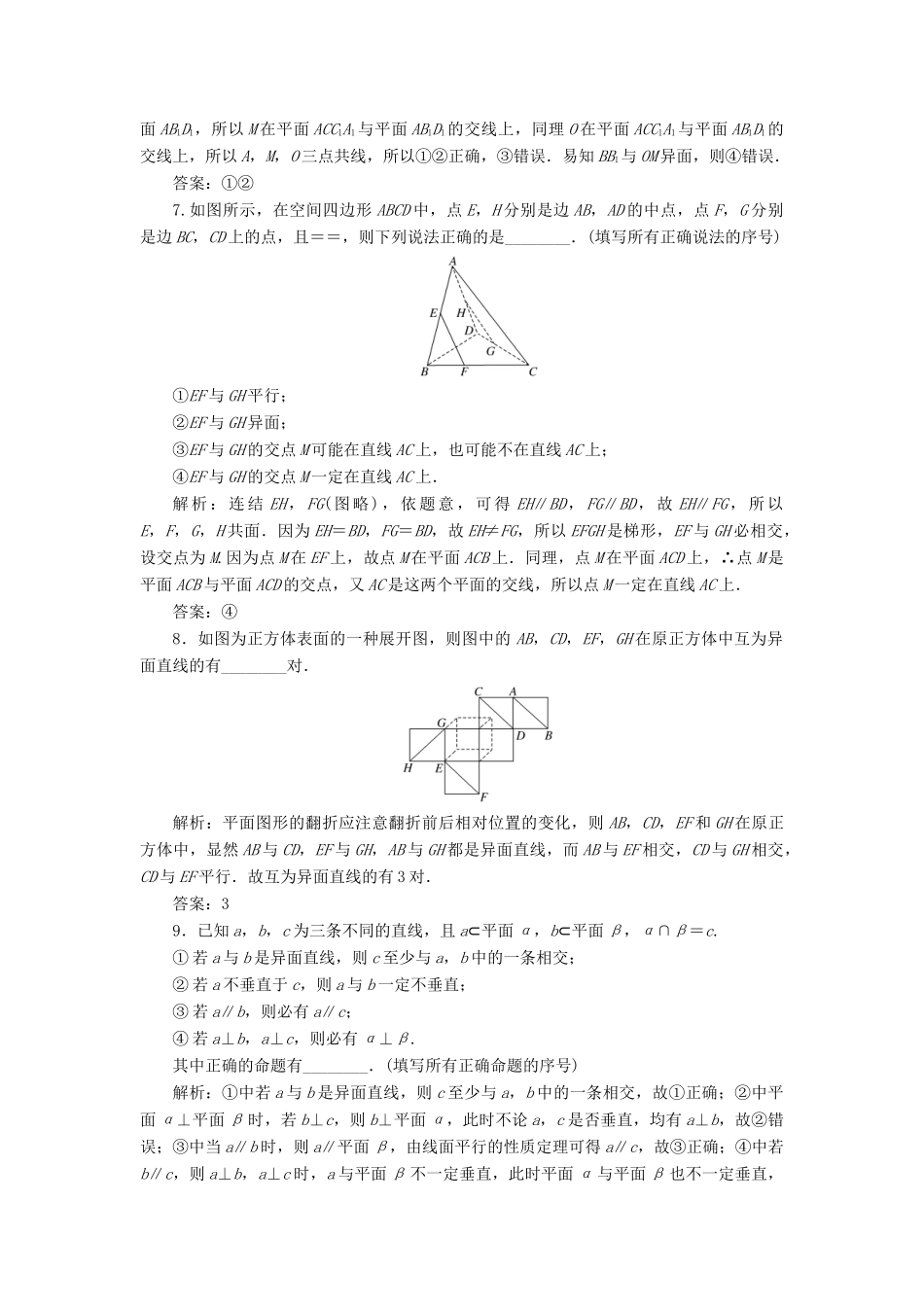 （江苏专版）高考数学一轮复习 第八章 立体几何 课时达标检测（三十五）空间点、直线、平面之间的位置关系-人教版高三全册数学试题_第3页