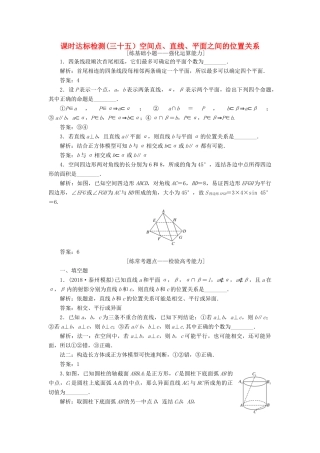 （江苏专版）高考数学一轮复习 第八章 立体几何 课时达标检测（三十五）空间点、直线、平面之间的位置关系-人教版高三全册数学试题