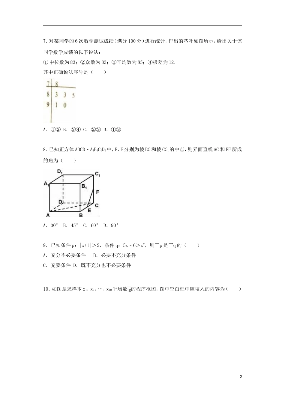 湖北省随州市高二数学上学期期末试卷 文（含解析）-人教版高二全册数学试题_第2页