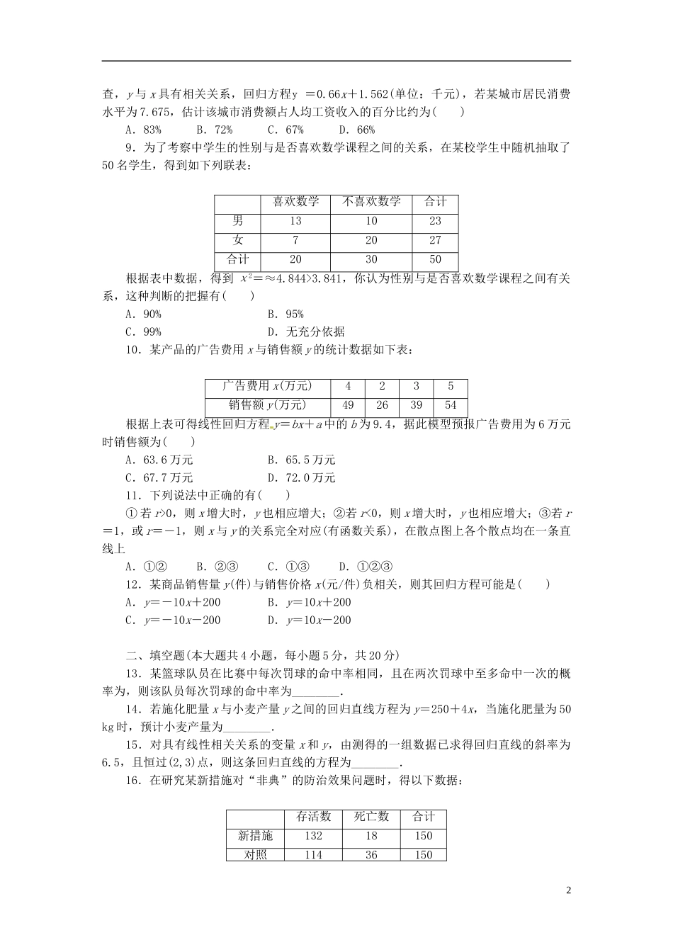 高中数学 第一章 统计案例章末检测（B）（含解析）北师大版选修1-2-北师大版高二选修1-2数学试题_第2页