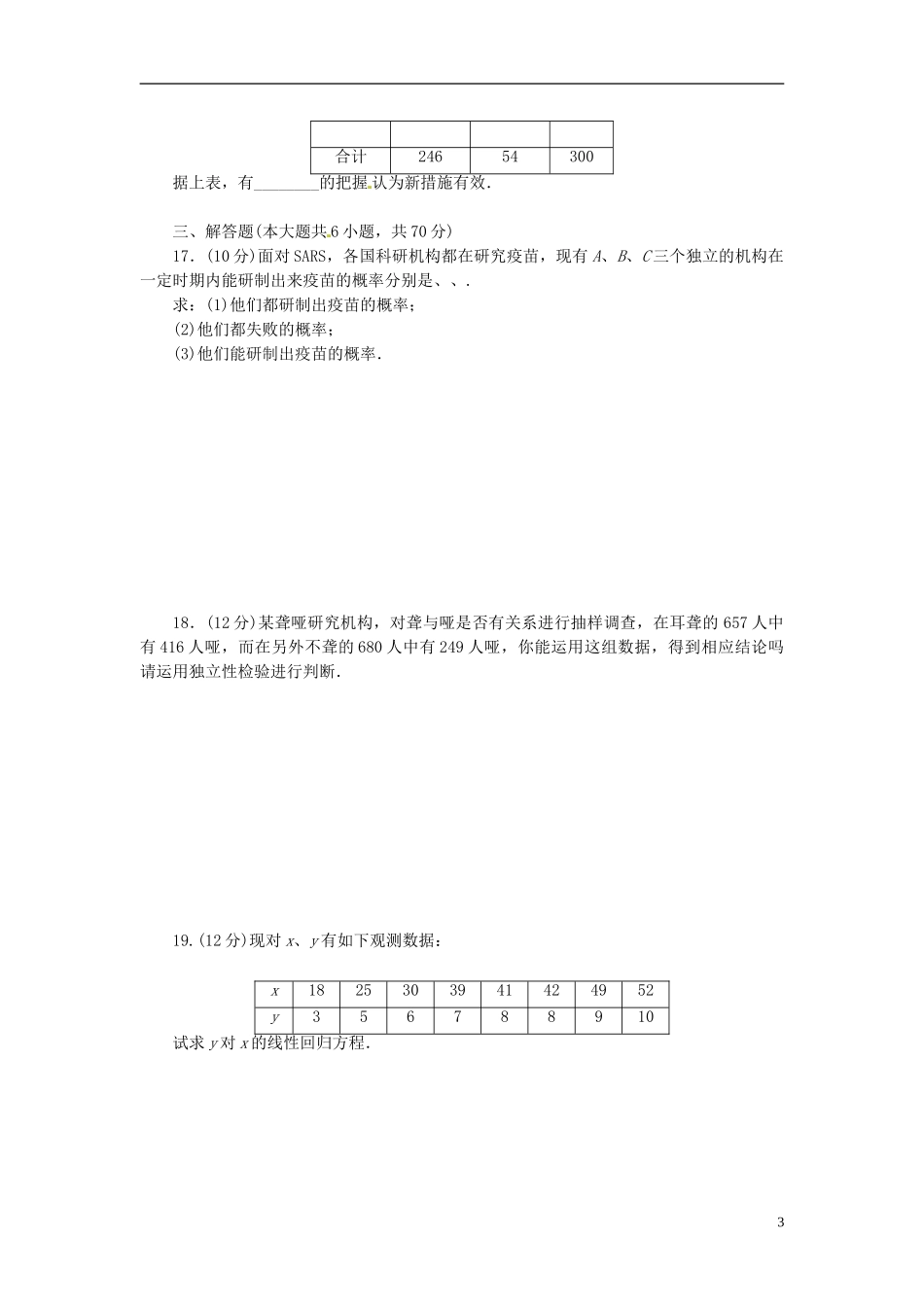 高中数学 第一章 统计案例章末检测（B）（含解析）北师大版选修1-2-北师大版高二选修1-2数学试题_第3页