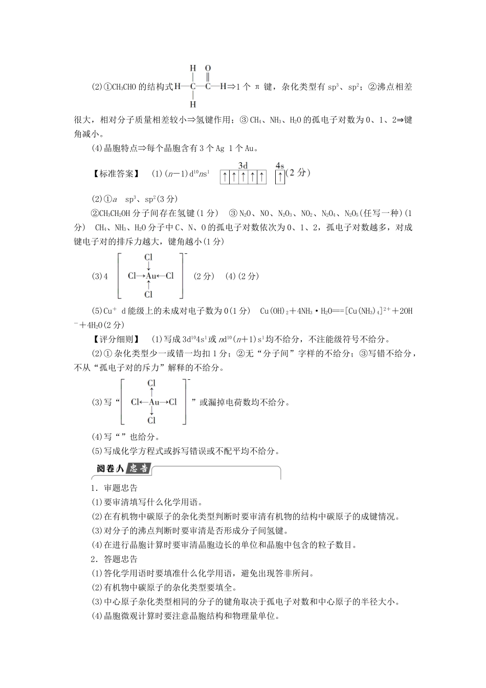新坐标高考化学二轮复习 第2部分 能力提升篇 题型5 物质结构与性质的综合试题解题策略（选考）-人教版高三全册化学试题_第2页