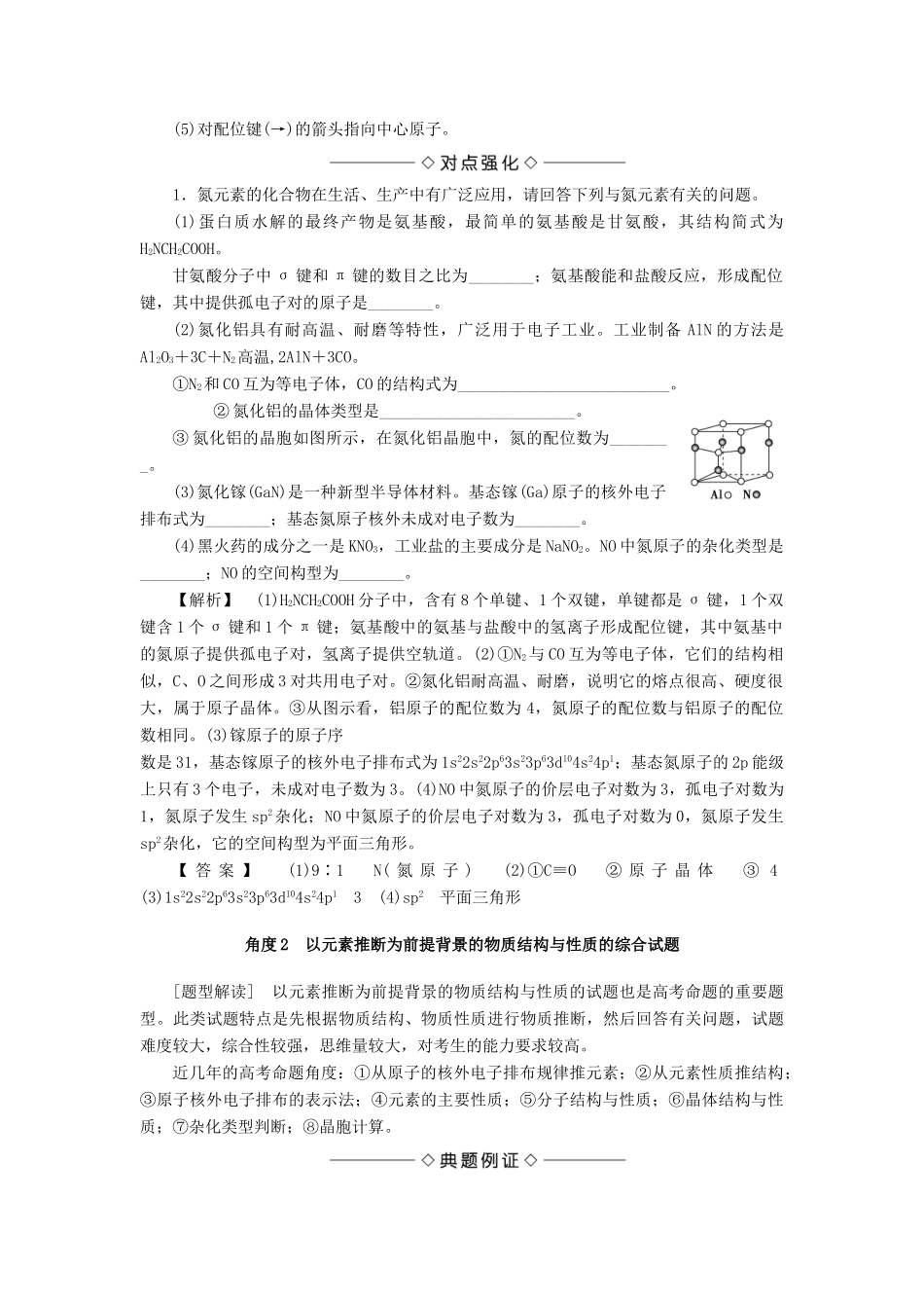 新坐标高考化学二轮复习 第2部分 能力提升篇 题型5 物质结构与性质的综合试题解题策略（选考）-人教版高三全册化学试题_第3页
