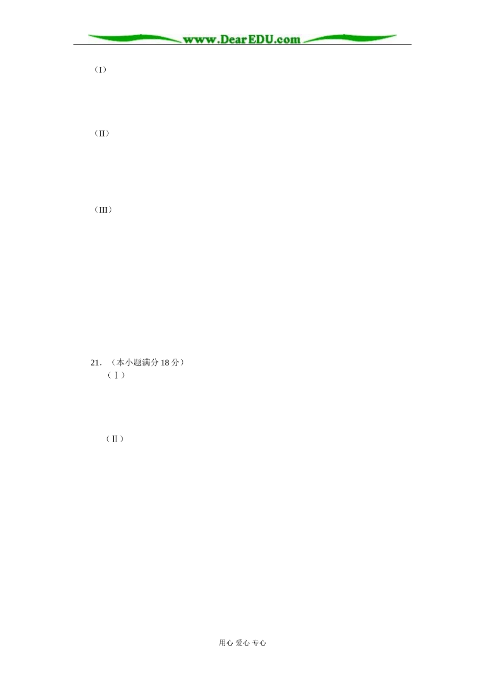 高二理科数学答题纸_第3页