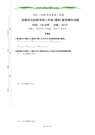 高二理科数学答题纸