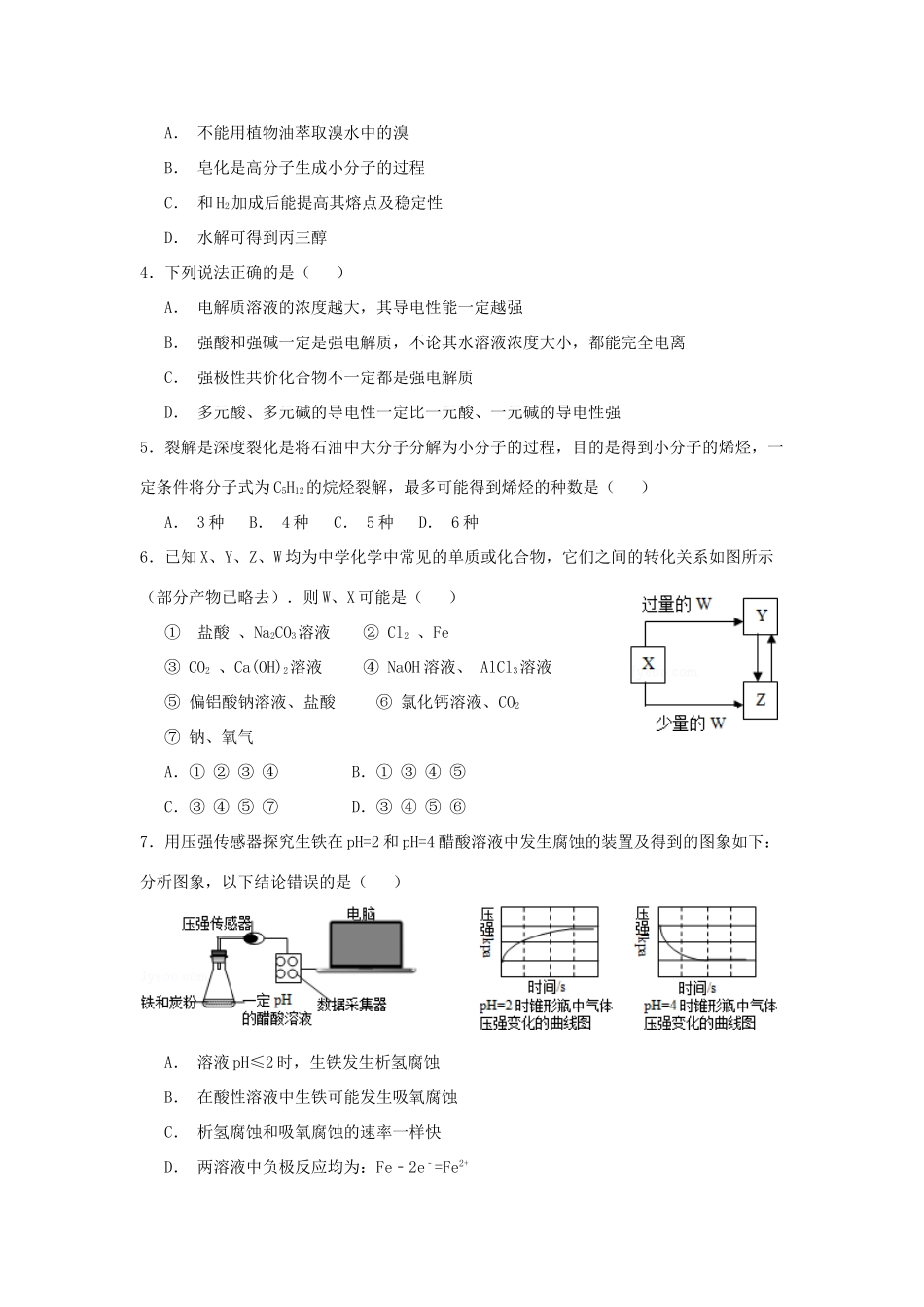 云南省玉溪一中高三化学上学期第二次月考试卷-人教版高三全册化学试题_第2页