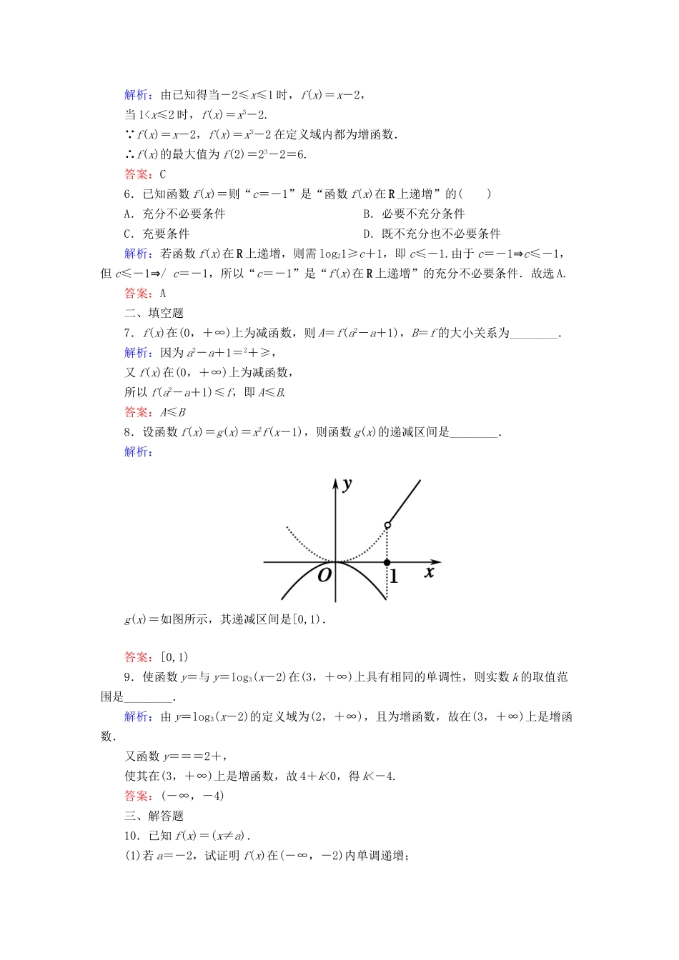 （新课标）高考数学大一轮复习 2.2函数的单调性与最值课时作业 理-人教版高三全册数学试题_第2页
