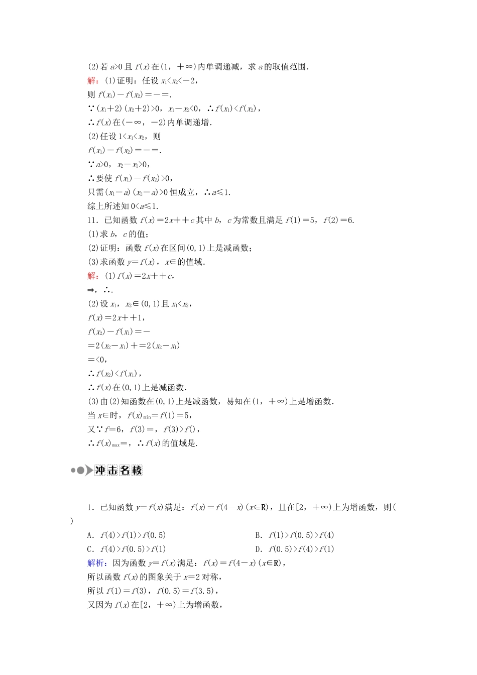 （新课标）高考数学大一轮复习 2.2函数的单调性与最值课时作业 理-人教版高三全册数学试题_第3页