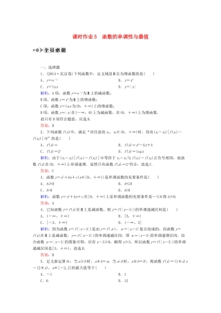（新课标）高考数学大一轮复习 2.2函数的单调性与最值课时作业 理-人教版高三全册数学试题