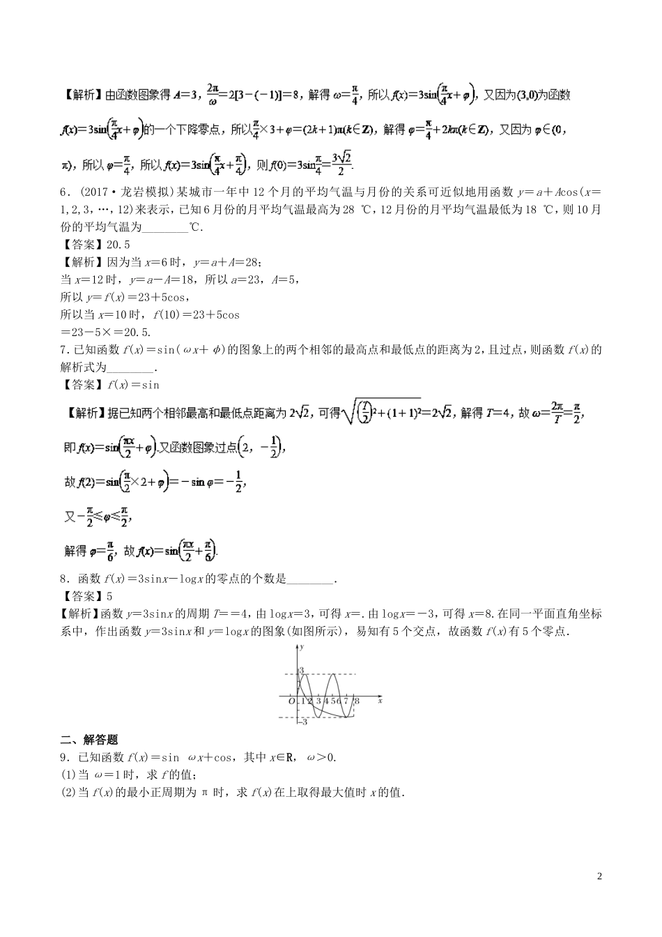 （江苏版）高考数学一轮复习 专题4.5 函数y＝Asin（ωx＋φ）的图象及其应用（练）-江苏版高三全册数学试题_第2页