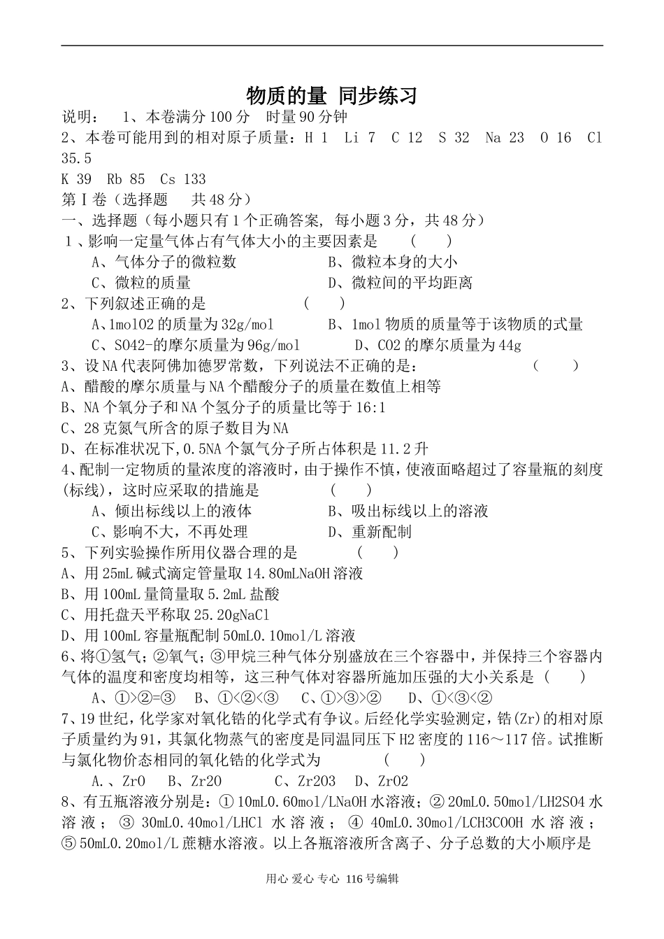 高一化学上科版物质的量 同步练习_第1页