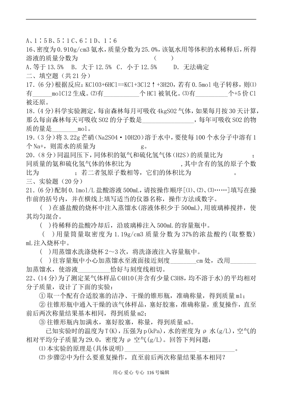 高一化学上科版物质的量 同步练习_第3页