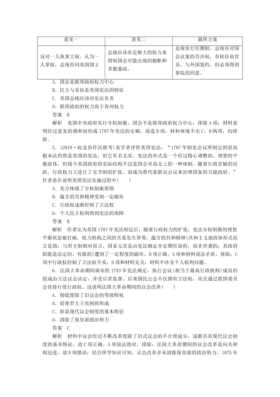 高考历史二轮复习 第三部分 世界史 专题12 西方政治文明的演进习题-人教版高三全册历史试题_第2页