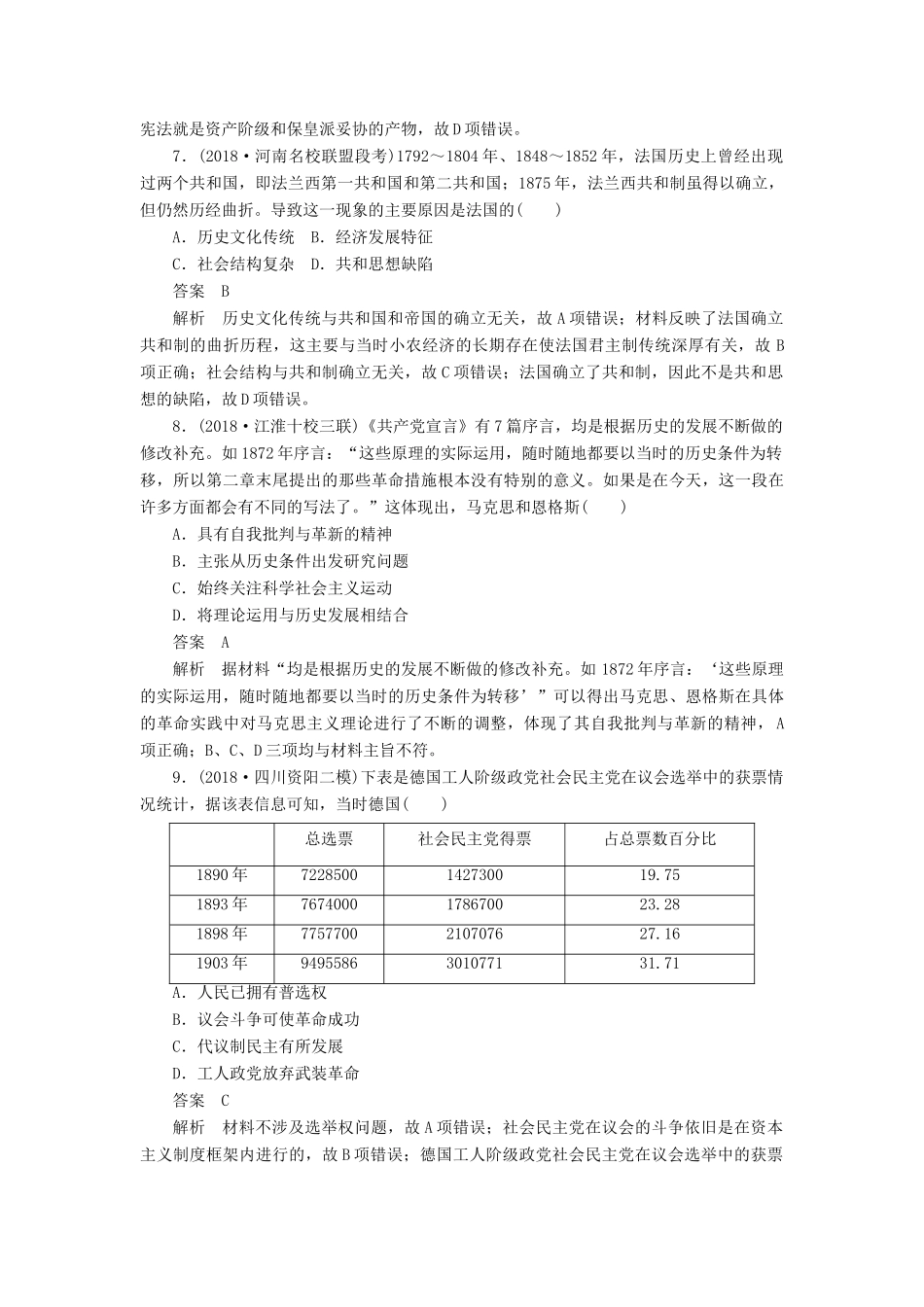 高考历史二轮复习 第三部分 世界史 专题12 西方政治文明的演进习题-人教版高三全册历史试题_第3页