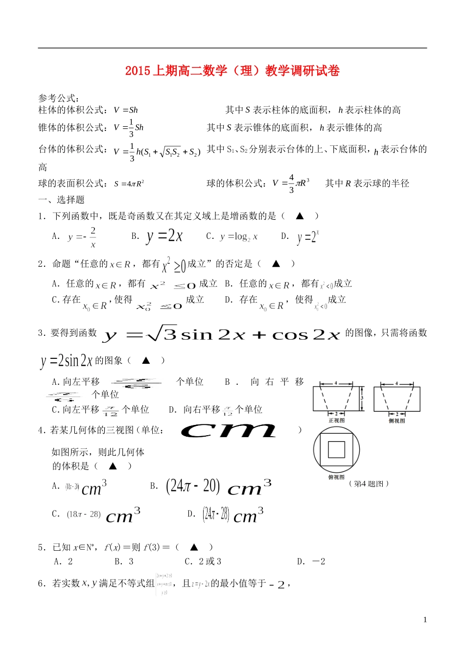 高二数学下学期调研考试试题 理-人教版高二全册数学试题_第1页