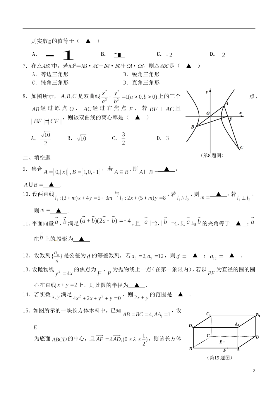 高二数学下学期调研考试试题 理-人教版高二全册数学试题_第2页