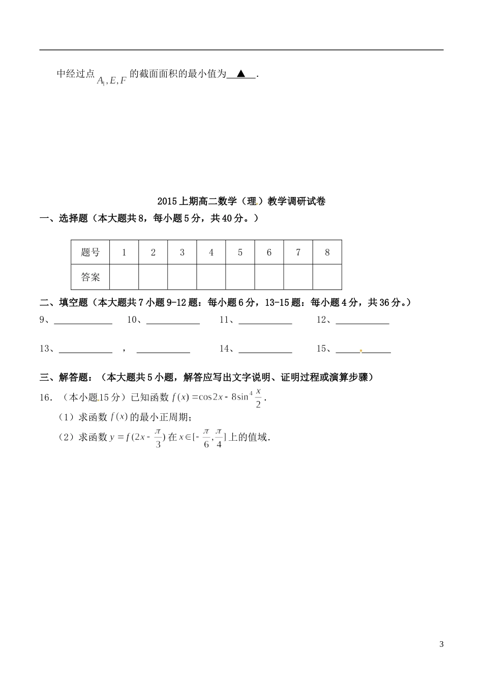 高二数学下学期调研考试试题 理-人教版高二全册数学试题_第3页