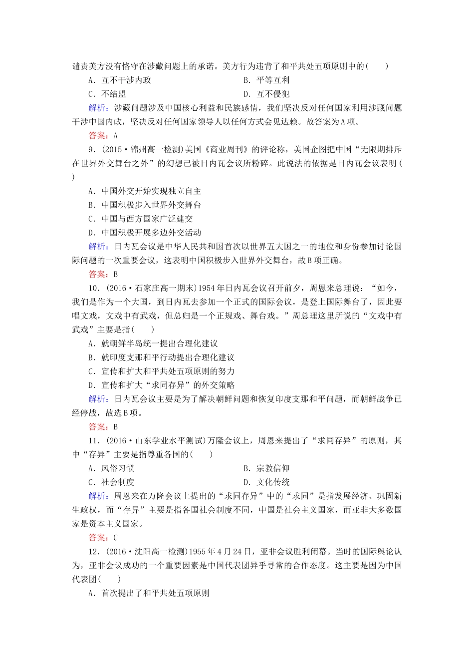 高中历史 第七单元 现代中国的对外关系 第23课 新中国初期的外交习题 新人教版必修1-新人教版高一必修1历史试题_第3页