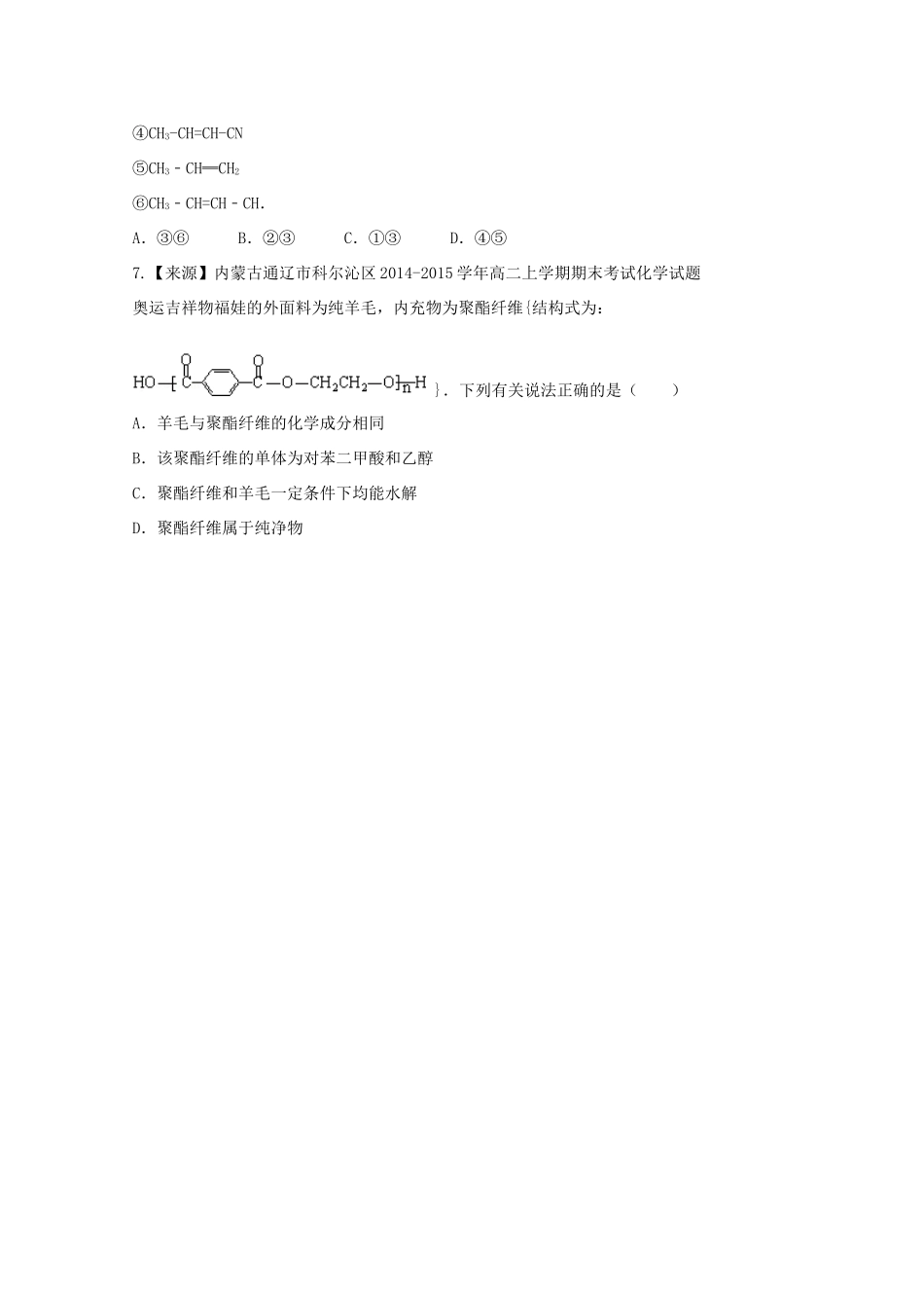 （新课标）高二化学暑假作业7（选修5）-人教版高二选修5化学试题_第3页