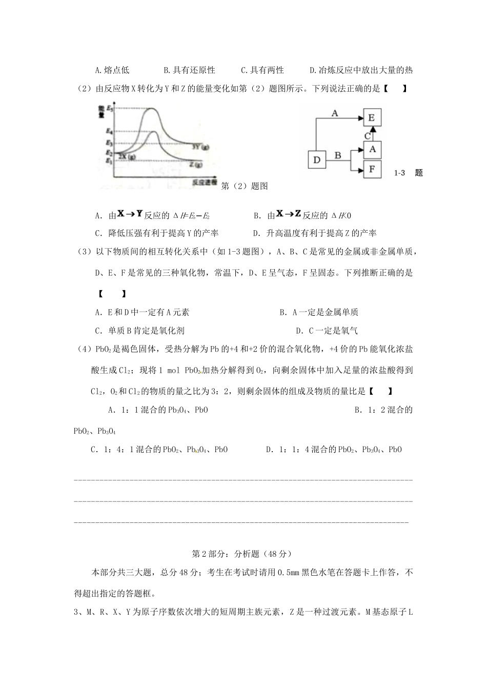 协作体高三化学暑假第一次联考试题-人教版高三全册化学试题_第3页