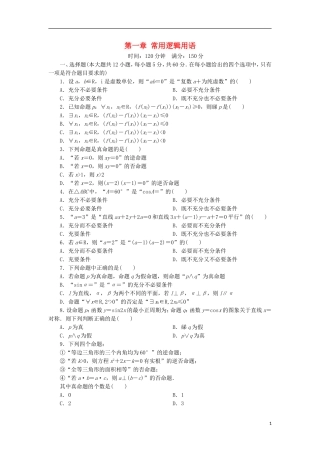 高中数学 第一章 常用逻辑用语同步检测（一）新人教A版选修1-1-新人教A版高二选修1-1数学试题
