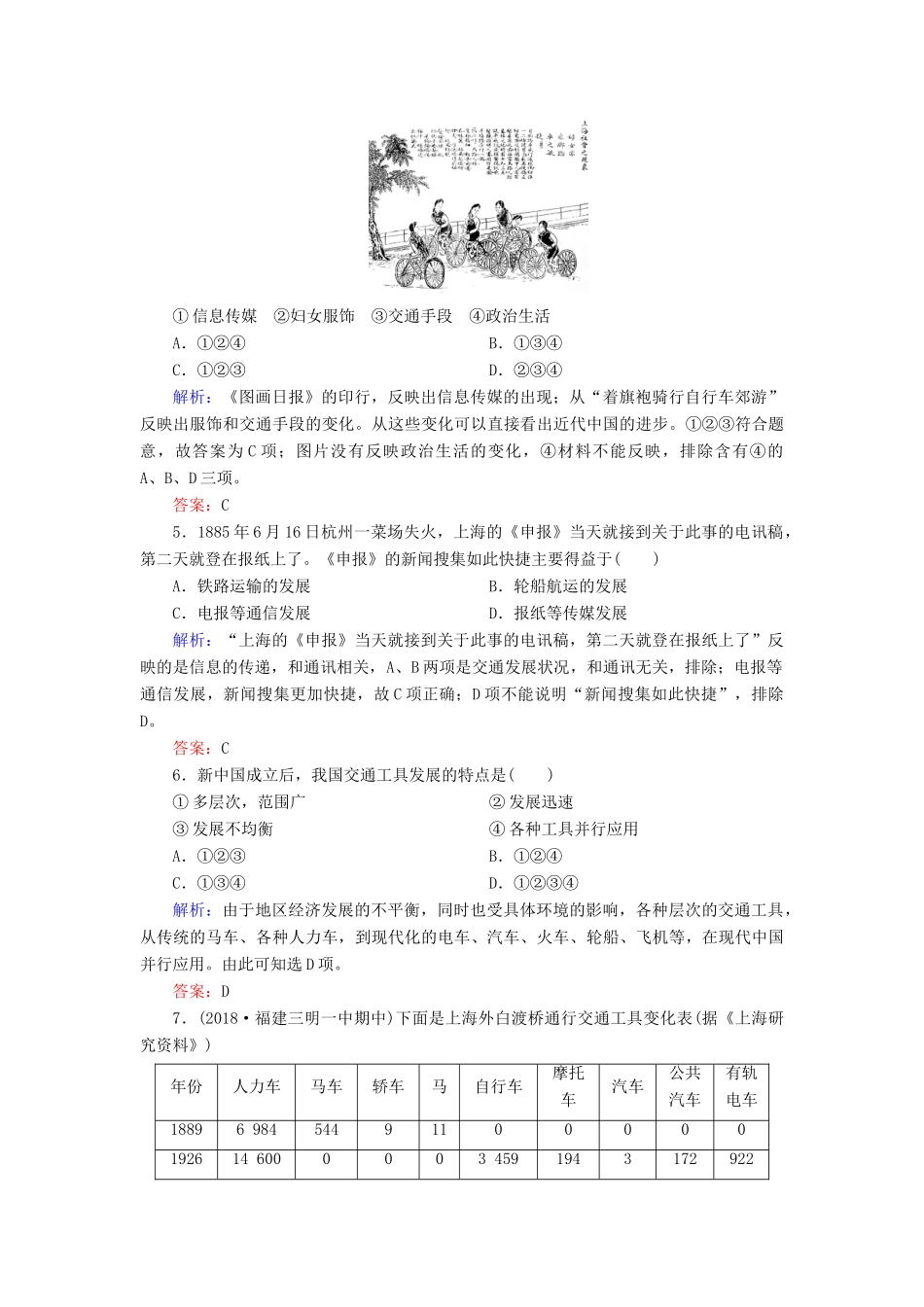高中历史 专题4 中近现代社会生活的变迁 2 交通和通信工具的进步练习 人民版必修2-人民版高一必修2历史试题_第2页