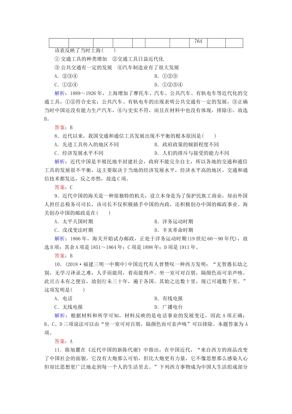 高中历史 专题4 中近现代社会生活的变迁 2 交通和通信工具的进步练习 人民版必修2-人民版高一必修2历史试题_第3页
