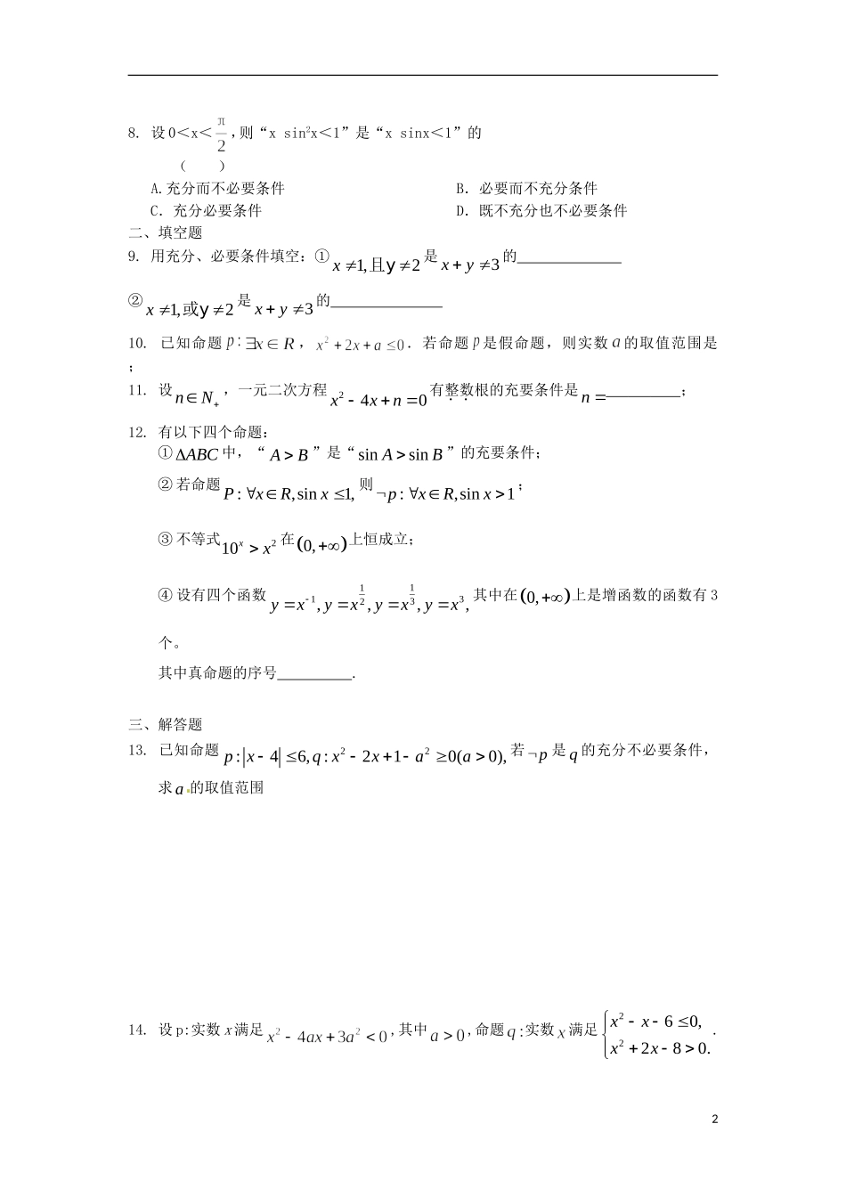 高二数学暑假作业 第2天 文-人教版高二全册数学试题_第2页