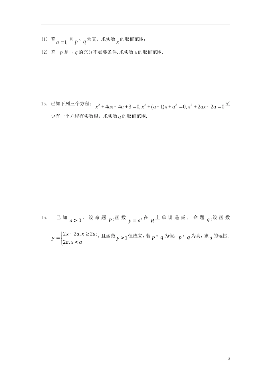 高二数学暑假作业 第2天 文-人教版高二全册数学试题_第3页