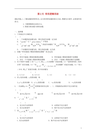 高二数学暑假作业 第2天 文-人教版高二全册数学试题