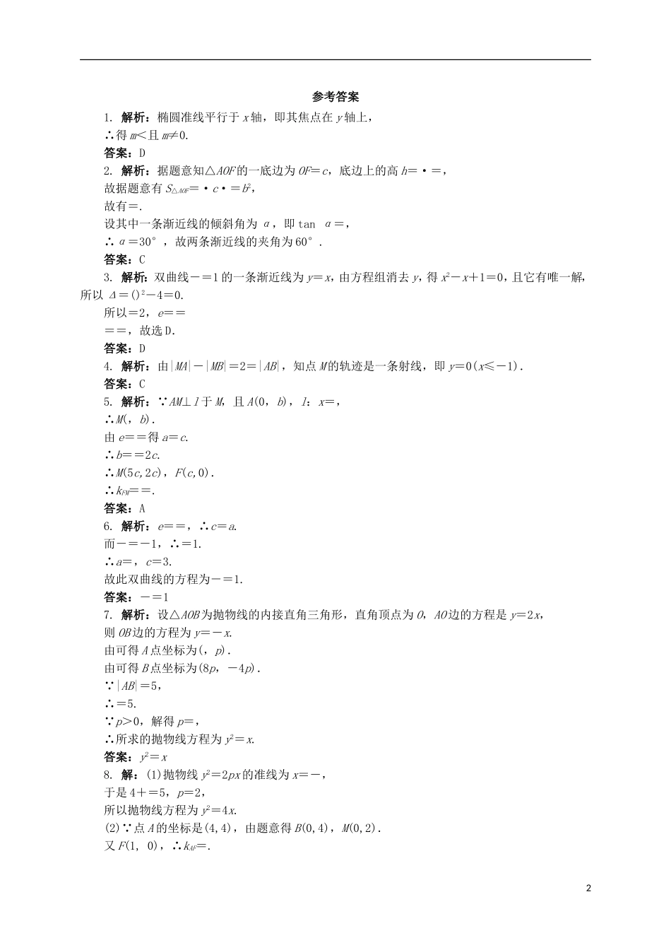 高中数学 2.5 曲线与方程同步精练 湘教版选修2-1-湘教版高二选修2-1数学试题_第2页