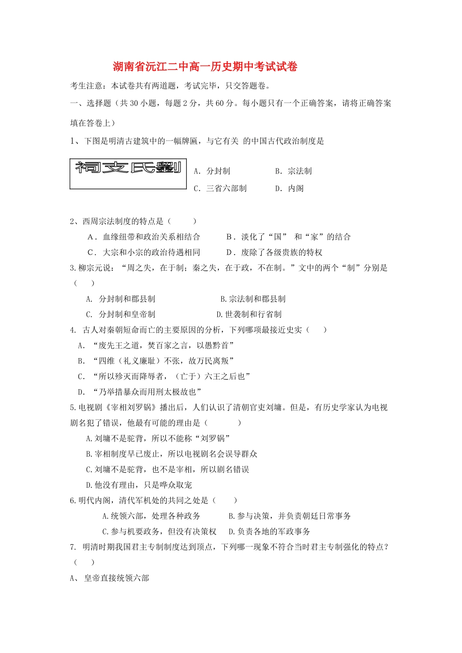 湖南省沅江二中高一历史期中考试试卷人教版 ._第1页