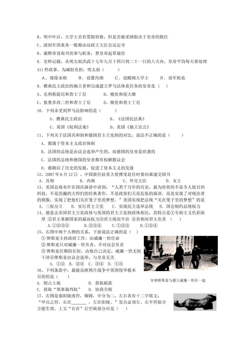 湖南省沅江二中高一历史期中考试试卷人教版 ._第2页