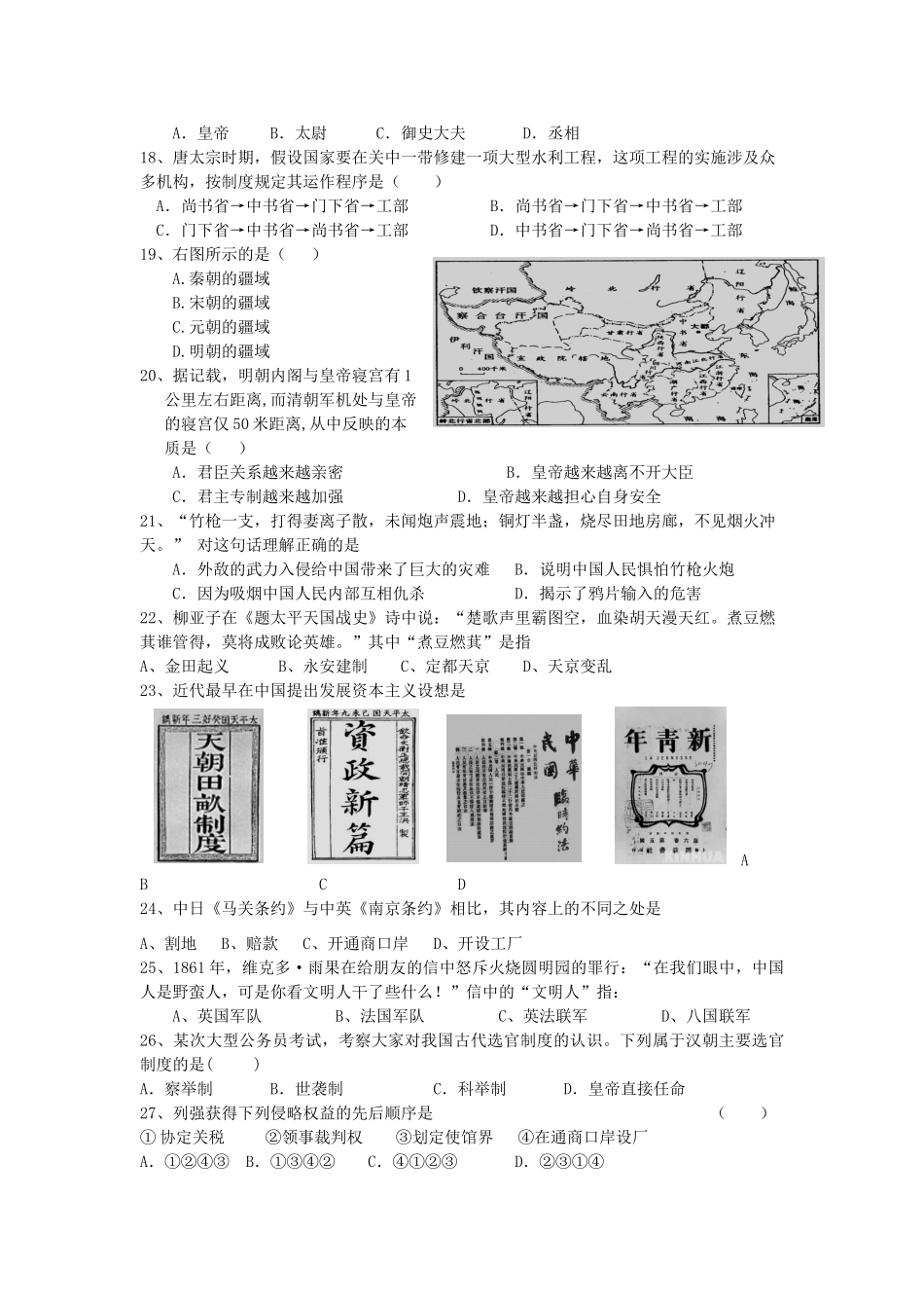 湖南省沅江二中高一历史期中考试试卷人教版 ._第3页