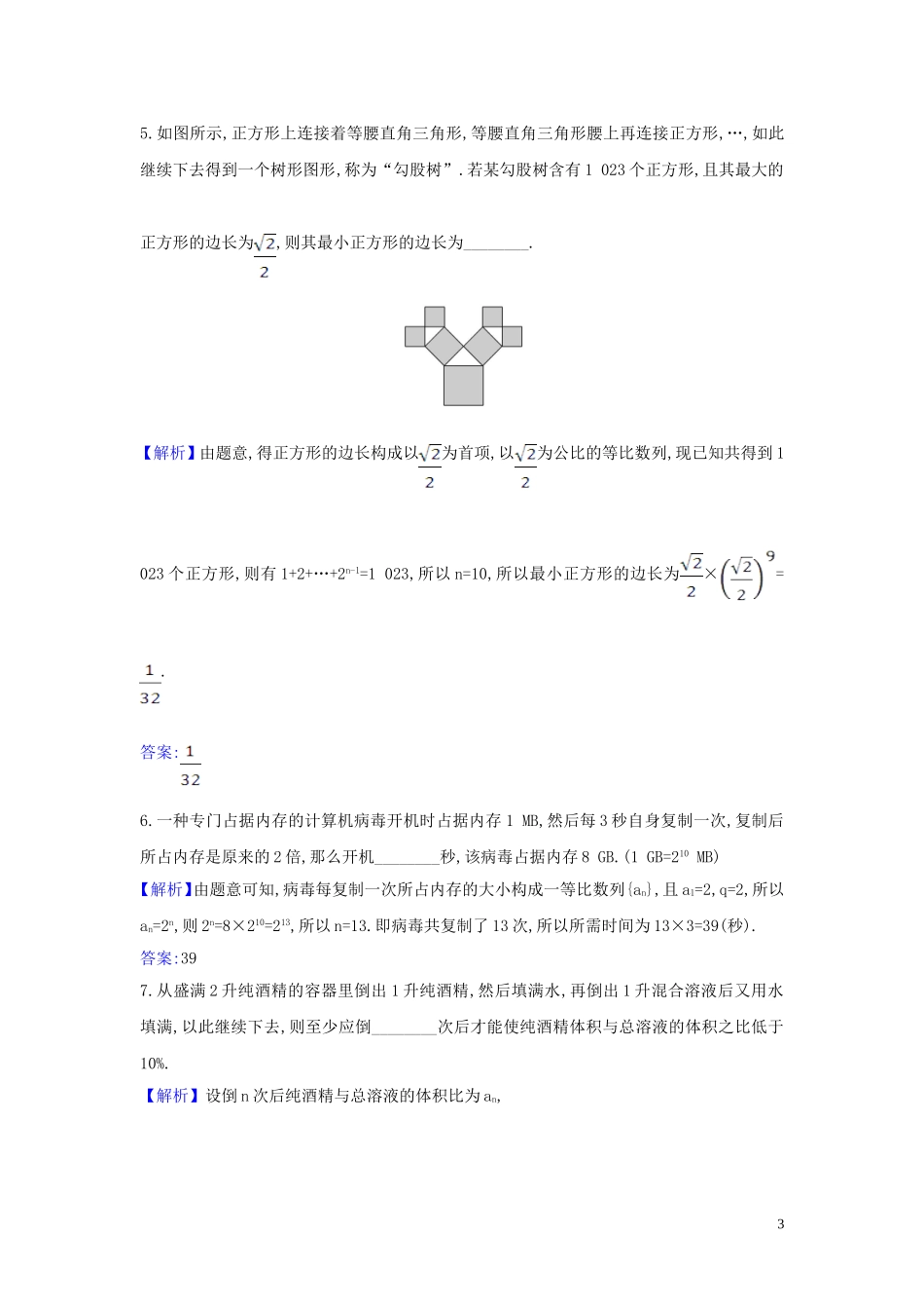 （新课改地区）高考数学一轮复习 核心素养测评三十七 数列建模问题 新人教B版-新人教B版高三全册数学试题_第3页