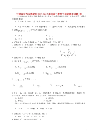 甘肃省定西市通渭县高二数学下学期期中试题 理-人教版高二全册数学试题