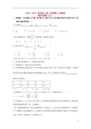 湖北省武穴市高二数学下学期第二次月考试题 文-人教版高二全册数学试题
