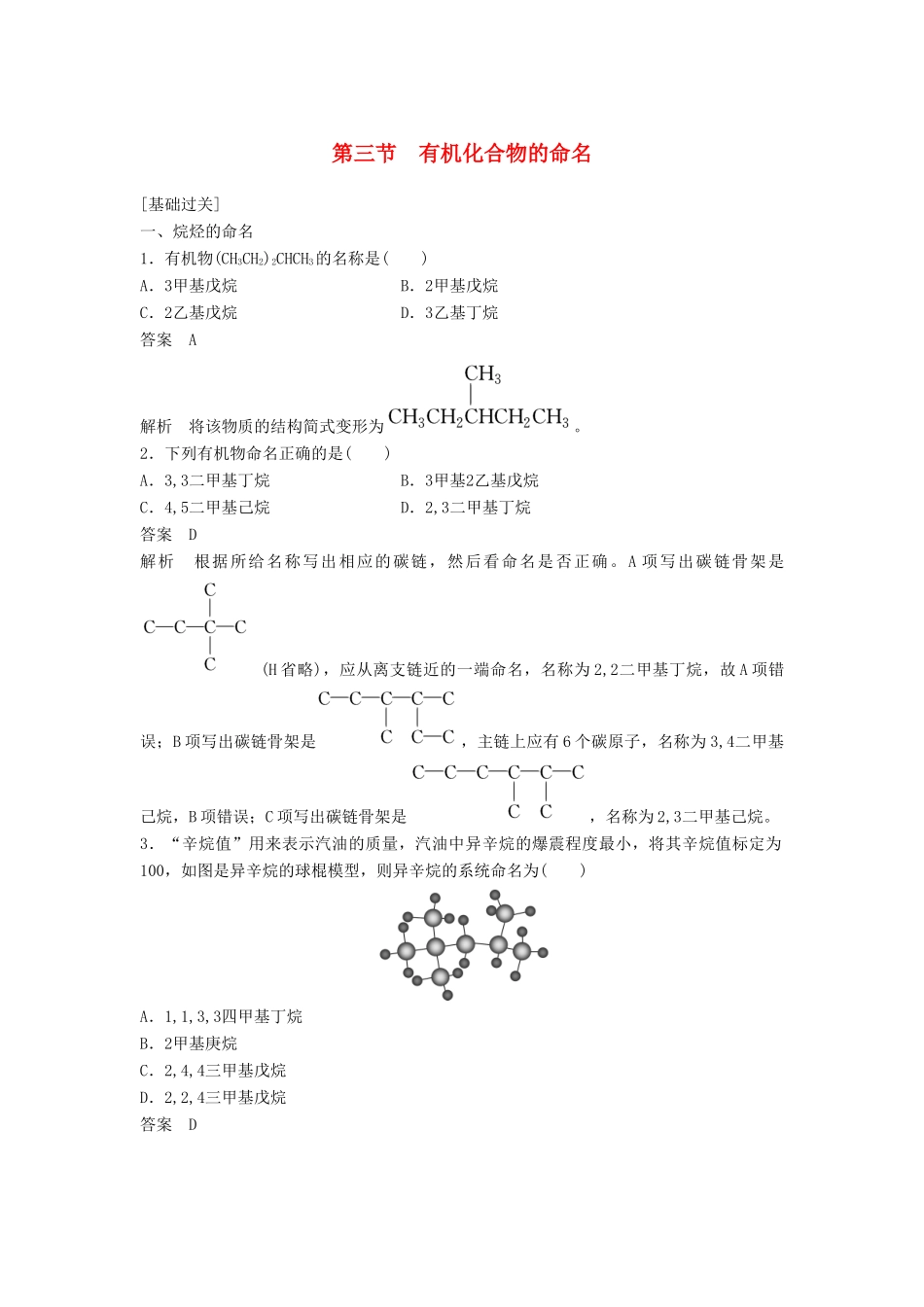 高中化学 第一章 认识有机化合物 第三节《有机化合物的命名》习题专练 新人教版选修5-新人教版高二选修5化学试题_第1页
