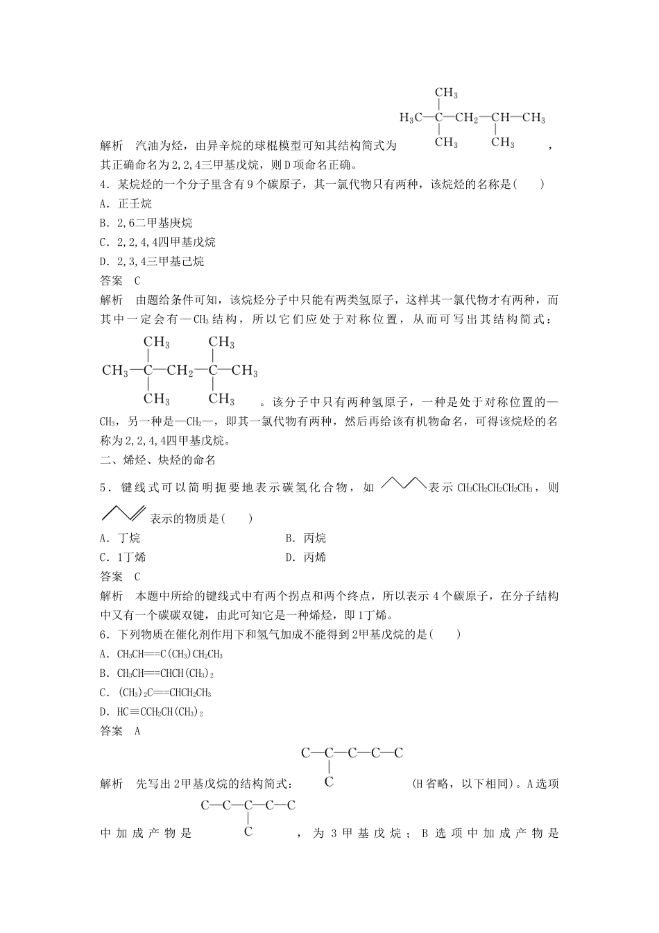 高中化学 第一章 认识有机化合物 第三节《有机化合物的命名》习题专练 新人教版选修5-新人教版高二选修5化学试题_第2页
