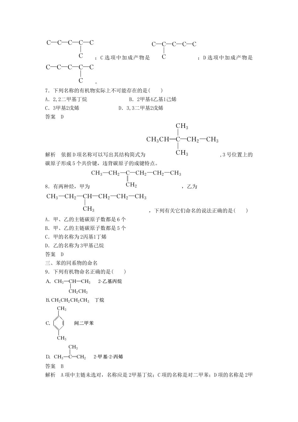 高中化学 第一章 认识有机化合物 第三节《有机化合物的命名》习题专练 新人教版选修5-新人教版高二选修5化学试题_第3页