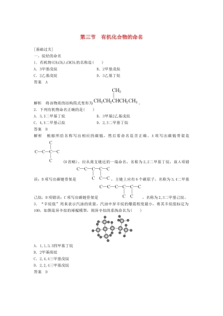 高中化学 第一章 认识有机化合物 第三节《有机化合物的命名》习题专练 新人教版选修5-新人教版高二选修5化学试题