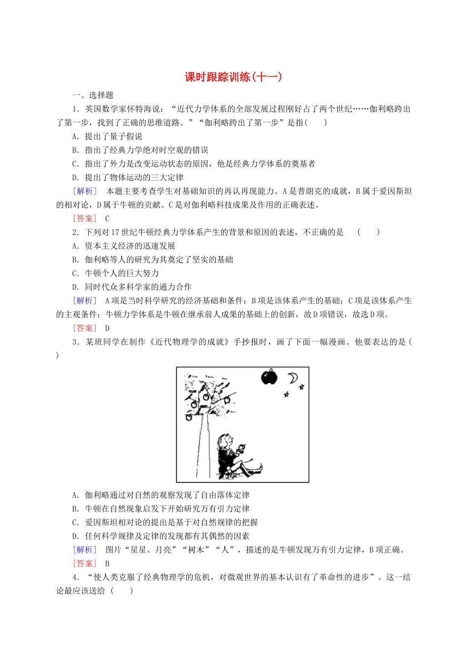 高中历史 课时跟踪训练11 新人教版必修3-新人教版高一必修3历史试题_第1页