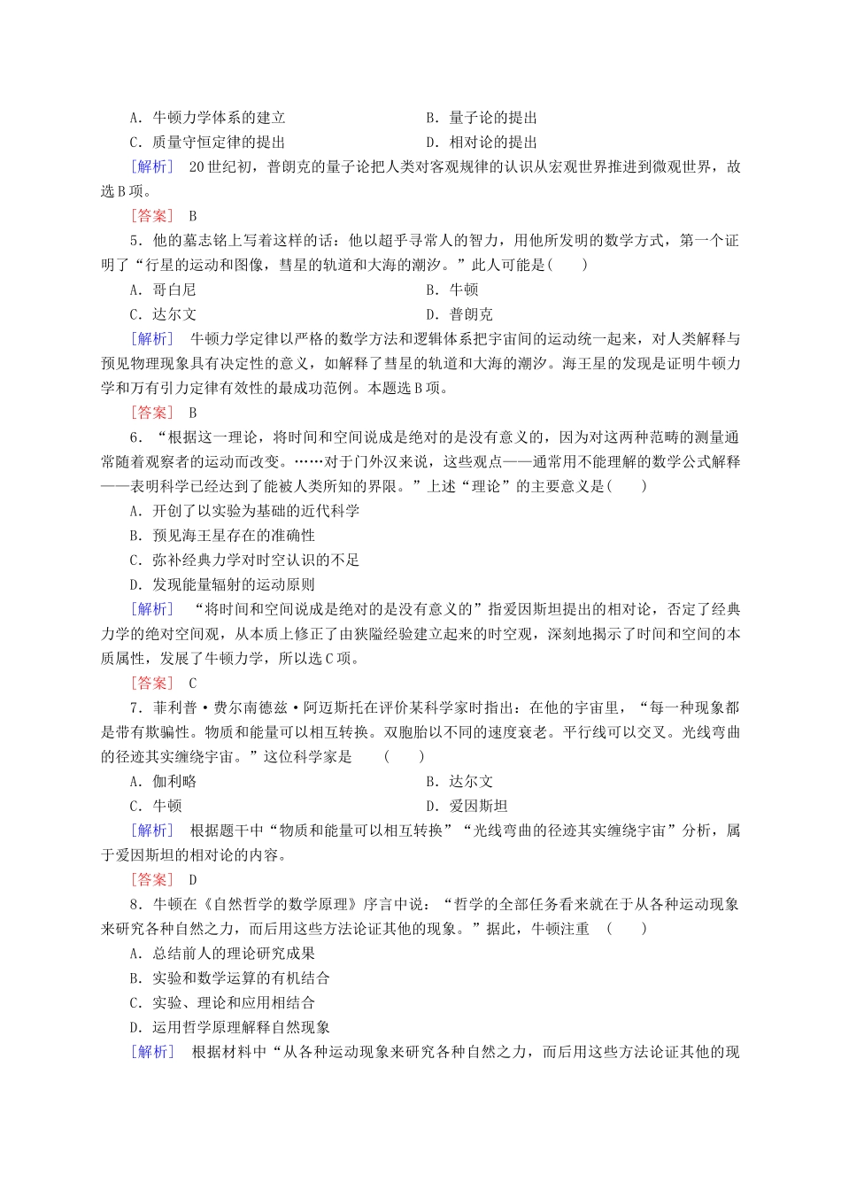 高中历史 课时跟踪训练11 新人教版必修3-新人教版高一必修3历史试题_第2页